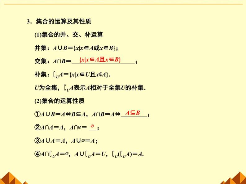 沪教版（上海）高一数学上册 1.2 集合之间的关系_4 课件04