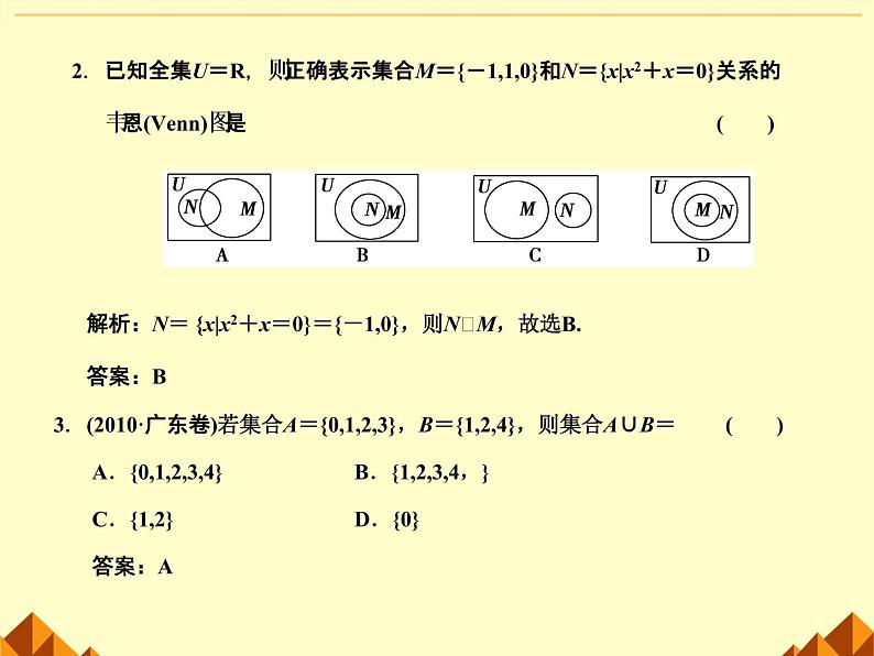 沪教版（上海）高一数学上册 1.2 集合之间的关系_4 课件第7页