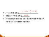 沪教版（上海）高一数学上册 3.1 函数的概念_5 课件