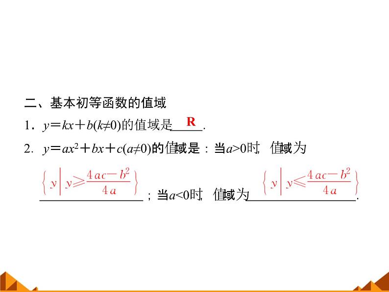 沪教版（上海）高一数学上册 3.1 函数的概念_5 课件第4页