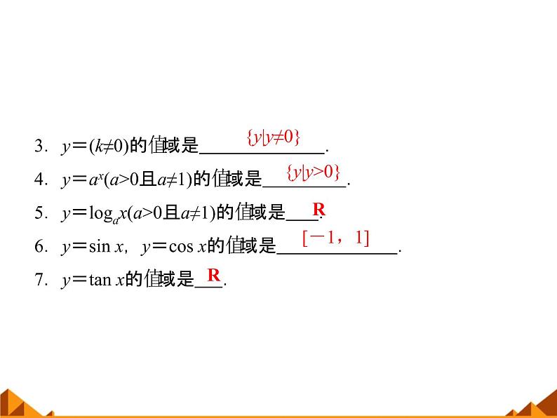 沪教版（上海）高一数学上册 3.1 函数的概念_5 课件第5页