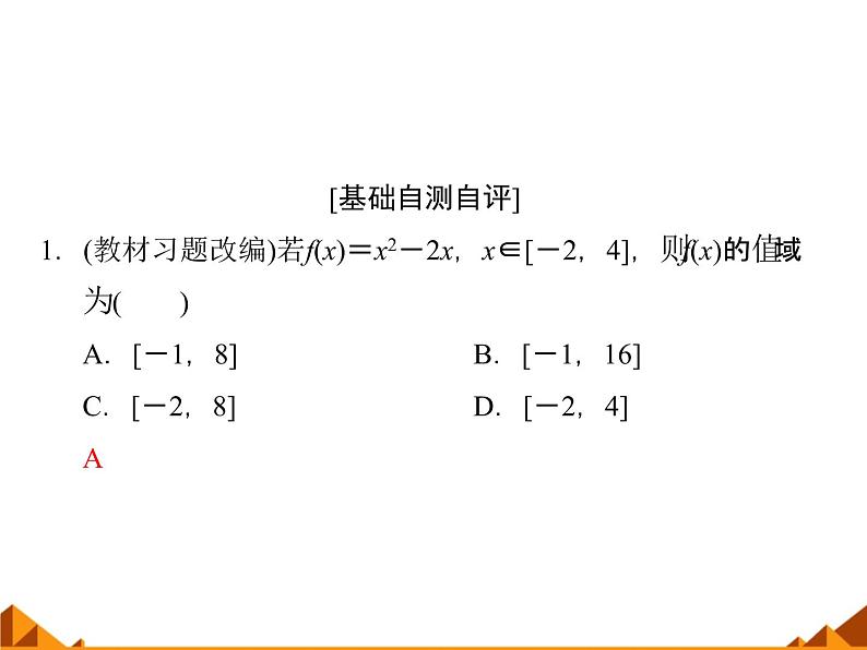 沪教版（上海）高一数学上册 3.1 函数的概念_5 课件第6页