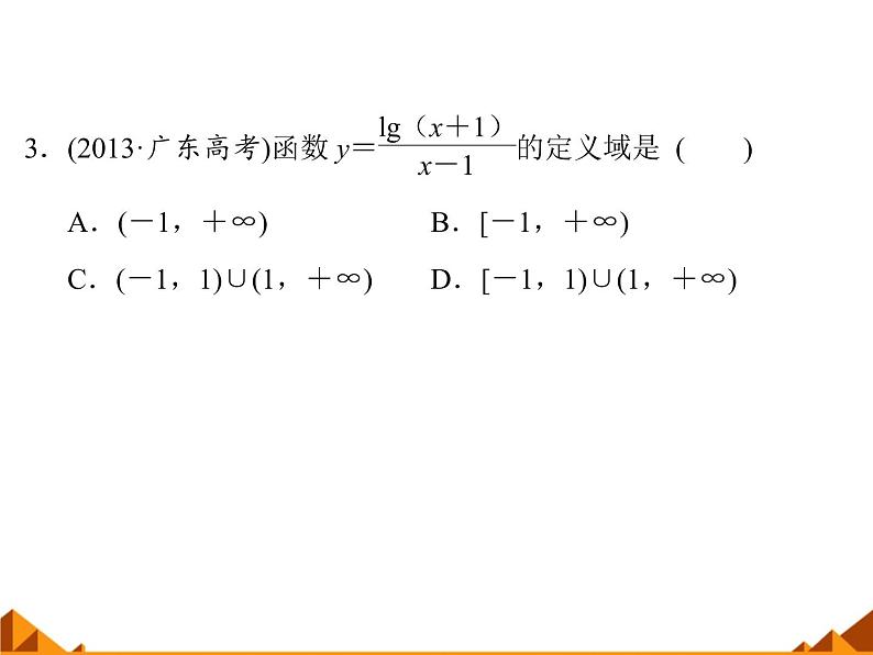 沪教版（上海）高一数学上册 3.1 函数的概念_5 课件第8页