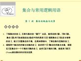 沪教版（上海）高一数学上册 1.3 集合的运算_2 课件