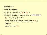 沪教版（上海）高一数学上册 1.3 集合的运算_2 课件