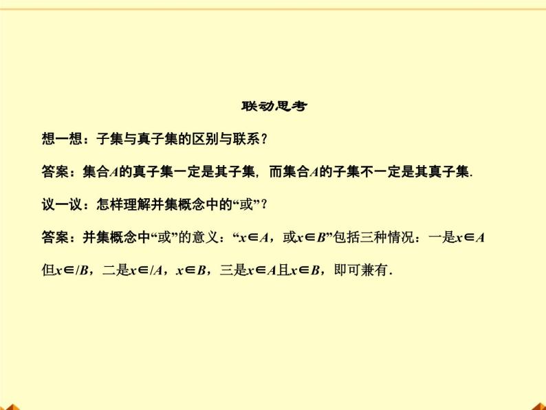 沪教版（上海）高一数学上册 1.3 集合的运算_2 课件05