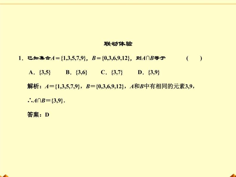 沪教版（上海）高一数学上册 1.3 集合的运算_2 课件06