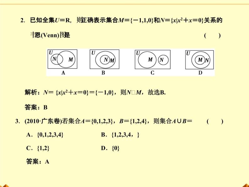 沪教版（上海）高一数学上册 1.3 集合的运算_2 课件07