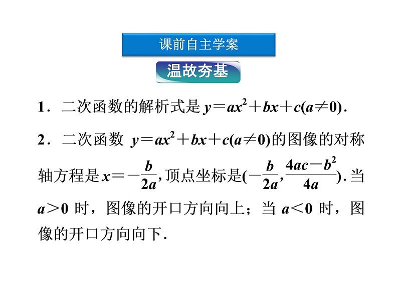 沪教版（上海）高一数学上册 2.2 一元二次不等式的解法_2 课件第3页