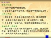 沪教版（上海）高一数学上册 3.2 函数关系的建立_1 课件