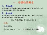 沪教版（上海）高一数学上册 3.4 函数的基本性质_1 课件