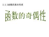 沪教版（上海）高一数学上册 3.4 函数的基本性质 课件