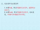 沪教版（上海）高一数学上册 第1章 集合和命题 复习 课件