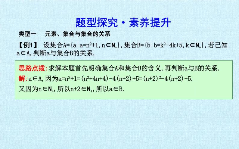 沪教版（上海）高一数学上册 第1章 集合和命题 复习 课件07