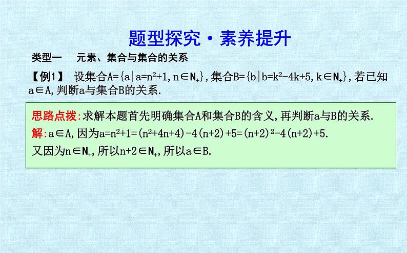 沪教版（上海）高一数学上册 第1章 集合和命题 复习 课件第7页
