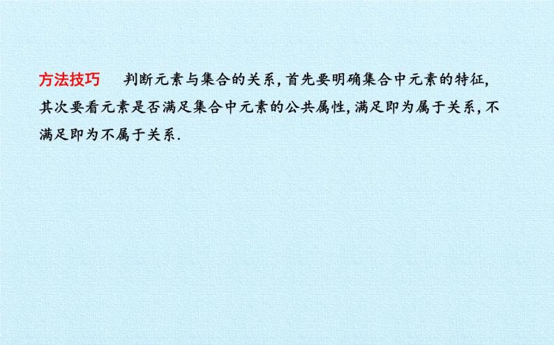 沪教版（上海）高一数学上册 第1章 集合和命题 复习 课件08
