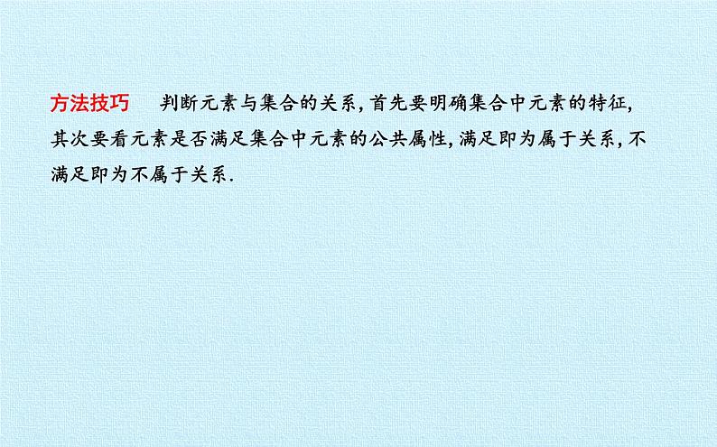 沪教版（上海）高一数学上册 第1章 集合和命题 复习 课件第8页