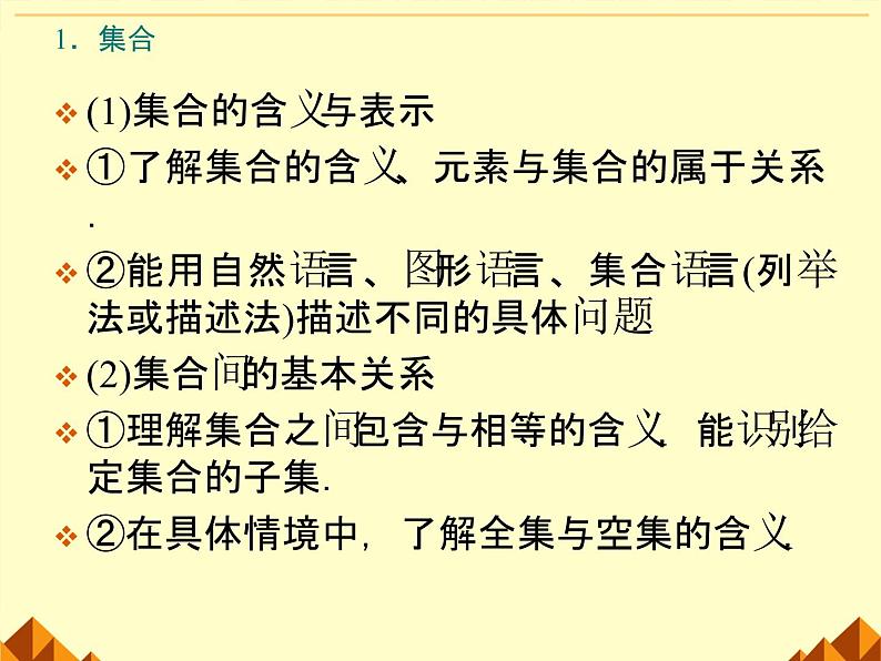 沪教版（上海）高一数学上册 1.3 集合的运算_12 课件第4页