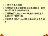 沪教版（上海）高一数学上册 1.3 集合的运算_12 课件