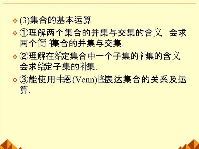 沪教版（上海）高一数学上册 1.3 集合的运算_12 课件第5页