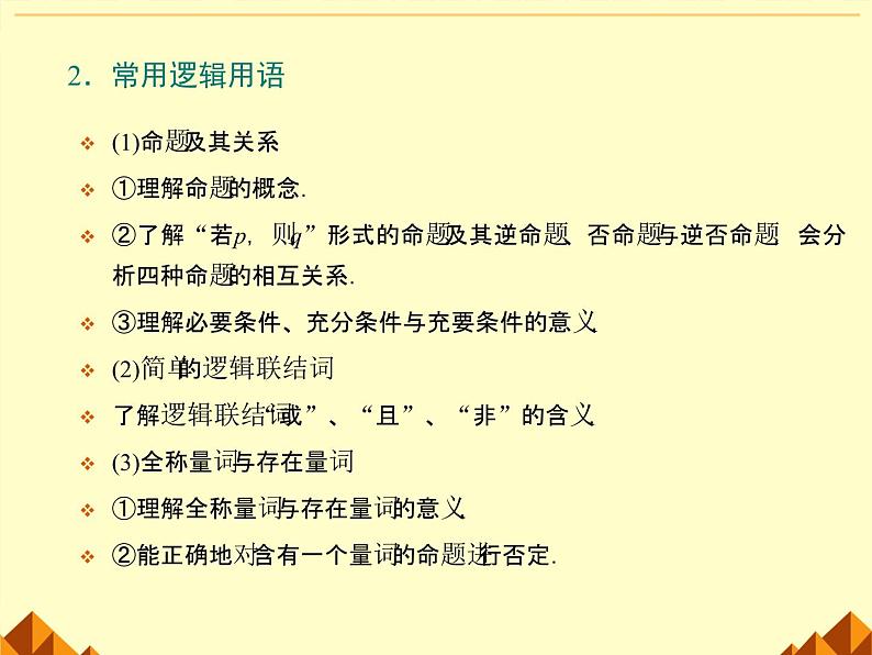 沪教版（上海）高一数学上册 1.3 集合的运算_12 课件第6页