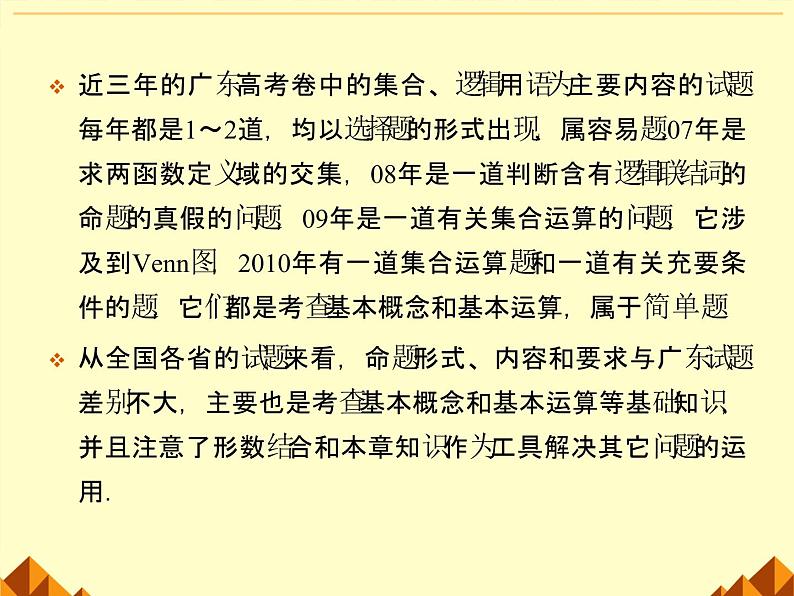 沪教版（上海）高一数学上册 1.3 集合的运算_12 课件第7页