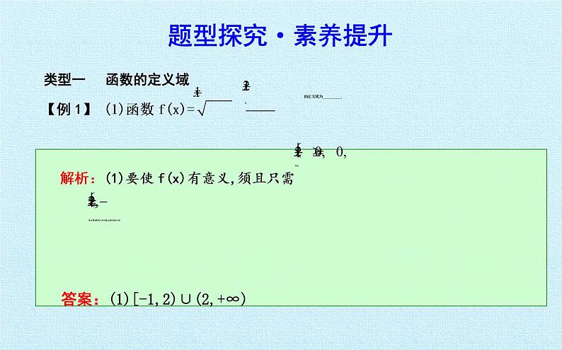 沪教版（上海）高一数学上册 第3章 函数的基本性质 复习 课件04