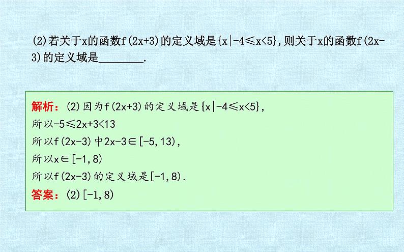 沪教版（上海）高一数学上册 第3章 函数的基本性质 复习 课件05