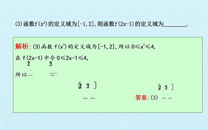 沪教版（上海）高一数学上册 第3章 函数的基本性质 复习 课件06