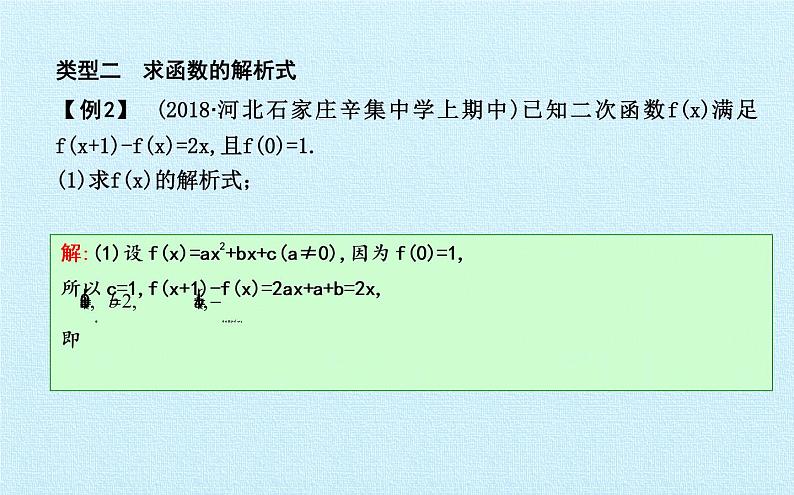 沪教版（上海）高一数学上册 第3章 函数的基本性质 复习 课件08