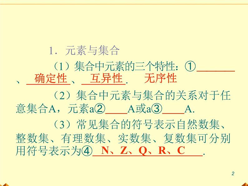 沪教版（上海）高一数学上册 1.3 集合的运算_15 课件第2页