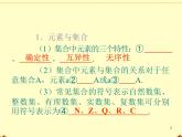 沪教版（上海）高一数学上册 1.3 集合的运算_15 课件