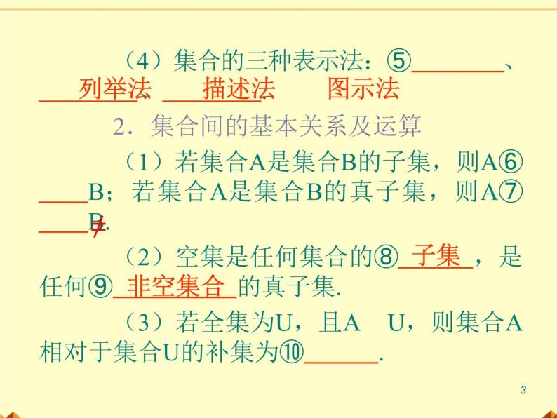 沪教版（上海）高一数学上册 1.3 集合的运算_15 课件03