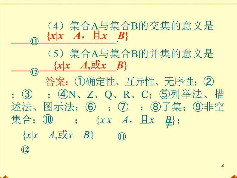 沪教版（上海）高一数学上册 1.3 集合的运算_15 课件第4页