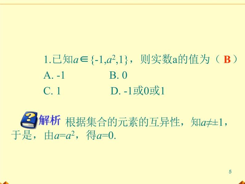 沪教版（上海）高一数学上册 1.3 集合的运算_15 课件05