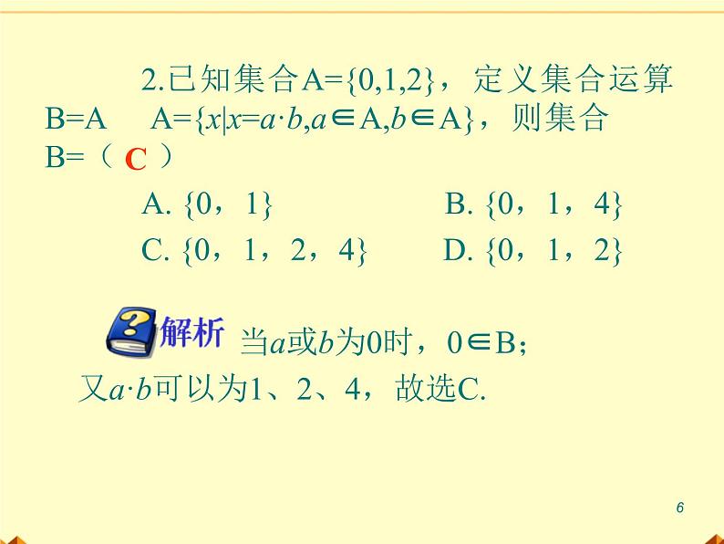 沪教版（上海）高一数学上册 1.3 集合的运算_15 课件第6页
