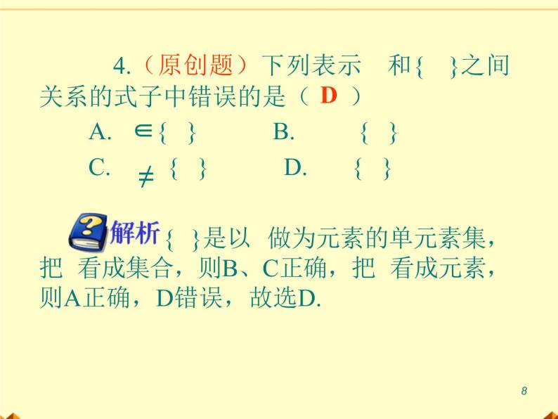 沪教版（上海）高一数学上册 1.3 集合的运算_15 课件08