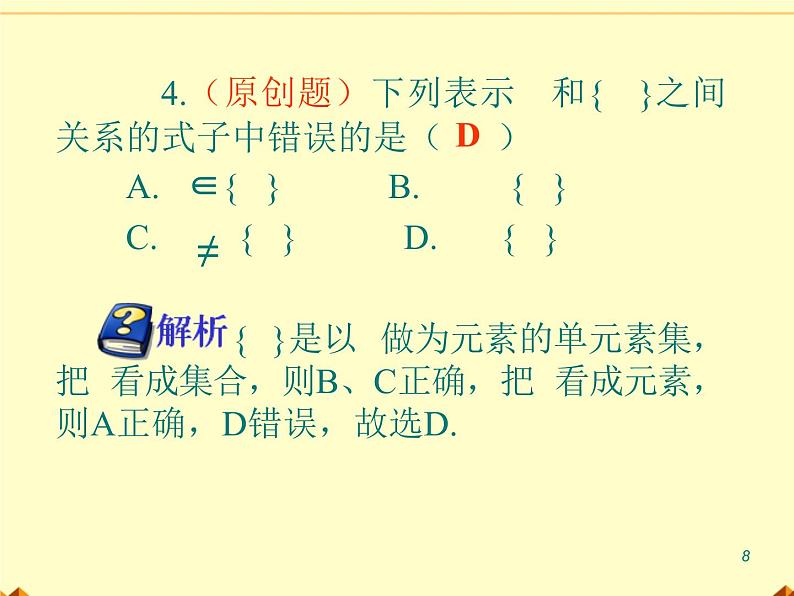 沪教版（上海）高一数学上册 1.3 集合的运算_15 课件第8页