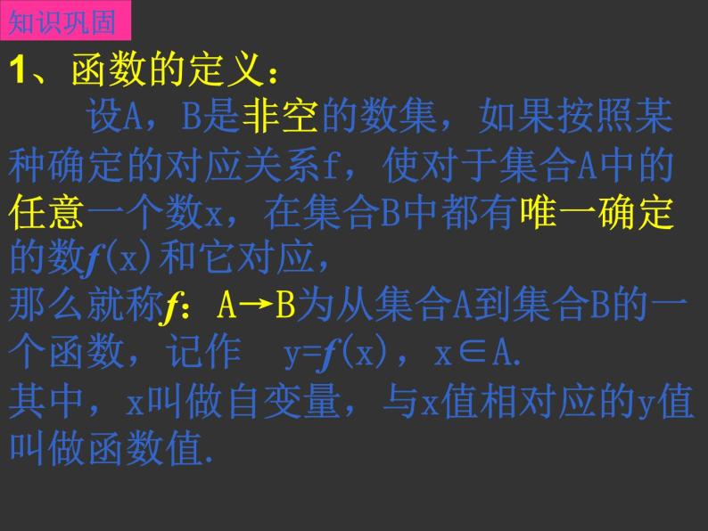 沪教版（上海）高一数学上册 3.1 函数的概念_8 课件02