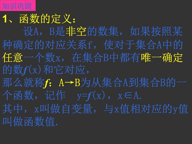 沪教版（上海）高一数学上册 3.1 函数的概念_8 课件第2页