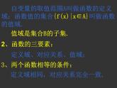 沪教版（上海）高一数学上册 3.1 函数的概念_8 课件