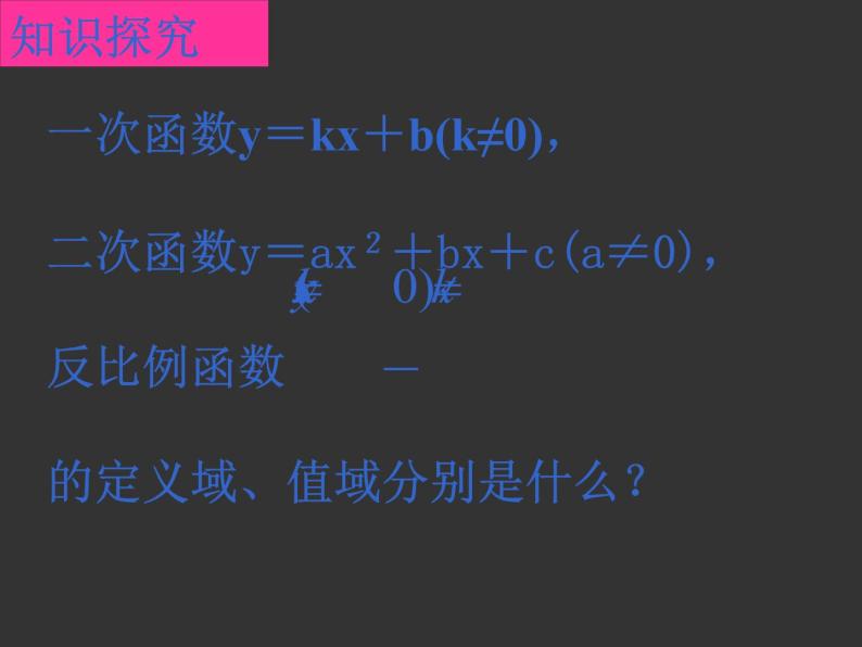 沪教版（上海）高一数学上册 3.1 函数的概念_8 课件04