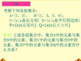 沪教版（上海）高一数学上册 1.2 集合之间的关系_7 课件