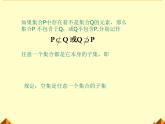 沪教版（上海）高一数学上册 1.2 集合之间的关系_7 课件
