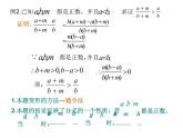 沪教版（上海）高一数学上册 2.5 不等式的证明_1 课件