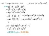 沪教版（上海）高一数学上册 2.5 不等式的证明_1 课件