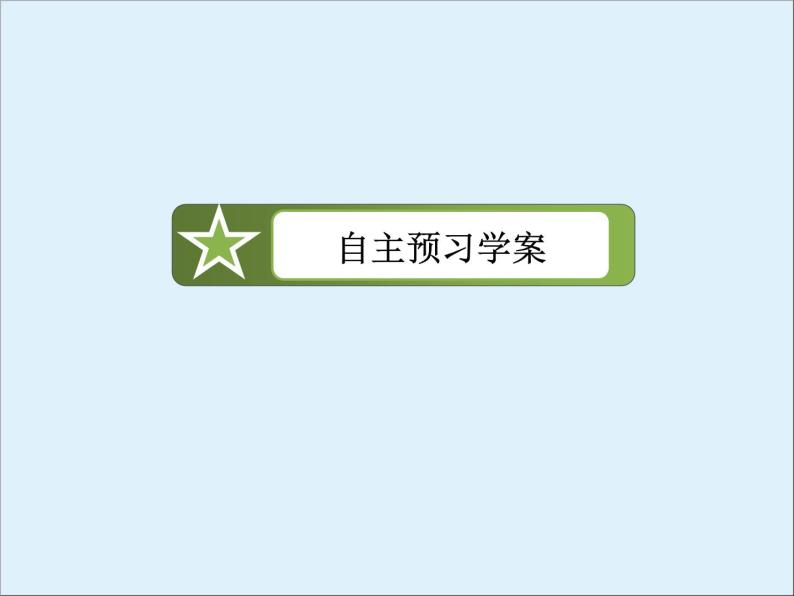 沪教版（上海）高一数学上册 1.5 充分条件与必要条件_1 课件03