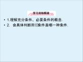 沪教版（上海）高一数学上册 1.5 充分条件与必要条件_1 课件