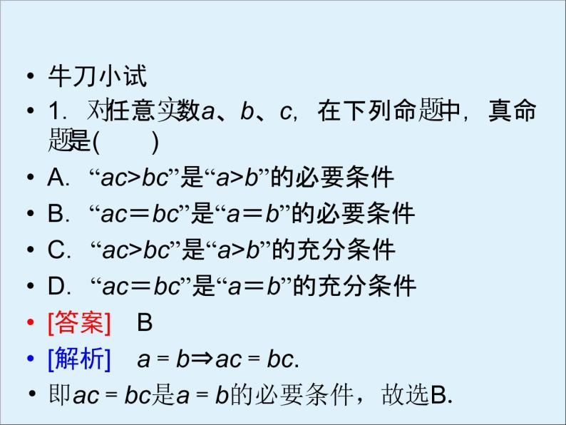 沪教版（上海）高一数学上册 1.5 充分条件与必要条件_1 课件07