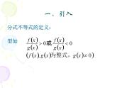 沪教版（上海）高一数学上册 2.3 其他不等式的解法_1 课件